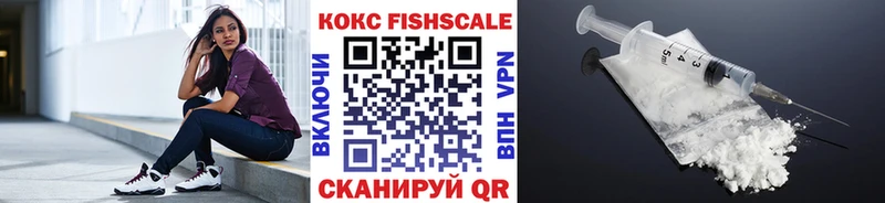 Кокаин FishScale  Гуково 